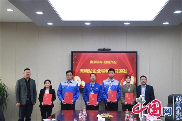 幻影网页版登录入口_幻影（中国）正式启动“南京机电-冠盛汽配教师企业实践流动站”进站计划